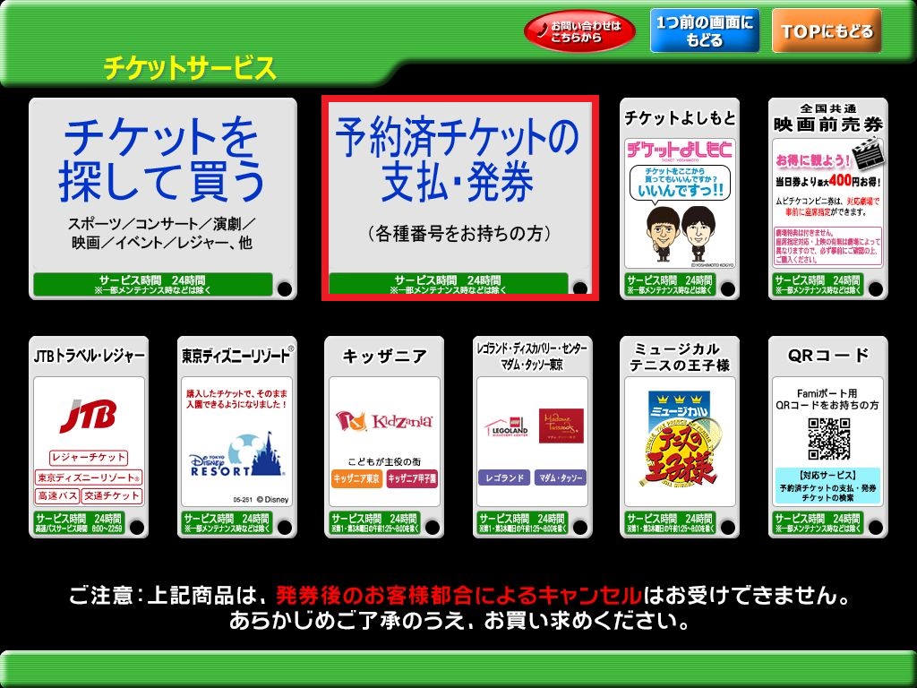 チケット 払い戻し やり方 ディズニー
